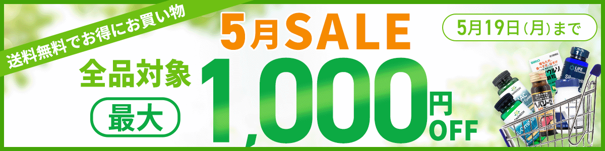5月 セール 