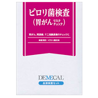 【ピロリ菌検査】胃がんリスクチェック(DEMECAL)