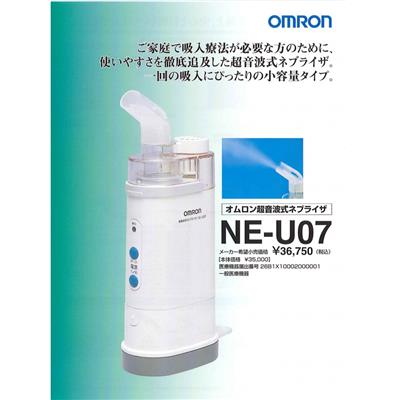 オムロン 超音波式ネブライザ NE-U07