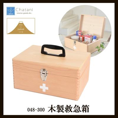木製救急箱