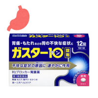 胃酸による痛みにファモチジン配合の胃薬【国内医薬品】